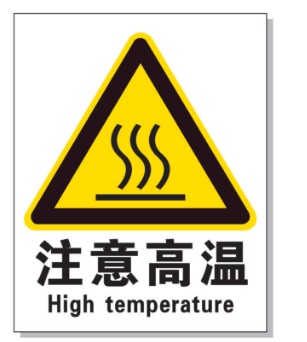 铜川耐高温警示标签 